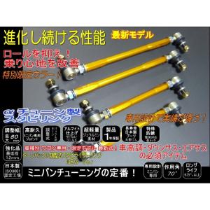 30系 アルファード 調整式 スタビリンク スタビライザーリンク