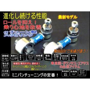 ヴェルファイア 調整式 スタビリンク スタビライザーリンク 140mm調整