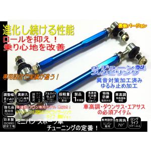 ヴェゼル 調整式 スタビ リンク スタビライザーリンク 120mm調整可能 RU1 RU2 RU3 RU4  1年保証 アルミ軽量強化品 ブルー青色