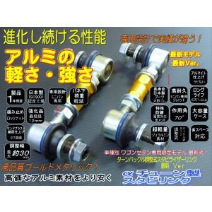30系 アルファード リア専用 超強化品 調整式 スタビリンク 1台 30系 アルファード リア専用 超強化品 調整式 スタビリンク 1台