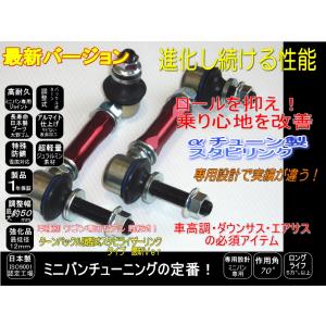 ジムニー シエラ 調整式 スタビリンク スタビライザーリンク リフト