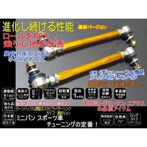 40系 アルファード 調整式 スタビリンク スタビライザーリンク レッド