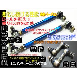 40系 ヴェルファイア 調整式 スタビリンク スタビライザーリンク