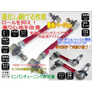 プリウス 調整式 スタビリンク スタビライザーリンク 30系40系 140mm