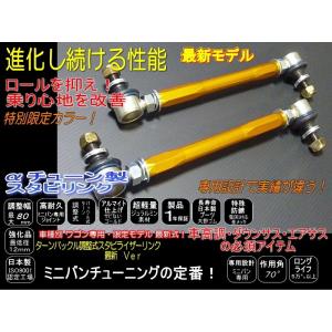 エブリィ 調整式 スタビリンク スタビライザーリンク 140mm フロント1台分 DA64V DA64W 車高調に保証 ゴールド金色｜atune-shop