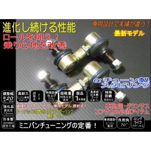 NV350 キャラバン 調整式 スタビリンク E26系全車 フロント1台分