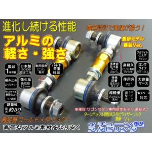 αチューン製 調整式スタビリンク （GJアテンザ） マツダ アテンザ 調整式 スタビリンク スタビライザーリンク フロント1