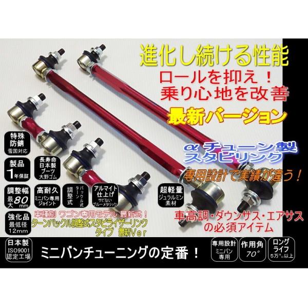 エルグランド 調整式 スタビリンク スタビライザーリンク 120mm調製品 1台分 前後セット フロ...