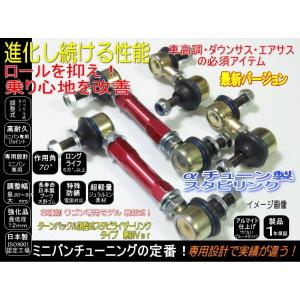 オデッセイ 調整式 スタビリンク スタビライザーリンク RB1 RB2 RB3