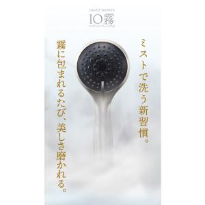 【国内正規品】　クレイツイオン ハンディシャワー IO霧