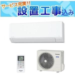 パナソニック　住宅設備用エアコン　Ｅｏｌｉａ　Ｆシリーズ　8畳　CS-254DFL-W　標準取付工事費込　(d003-2315)