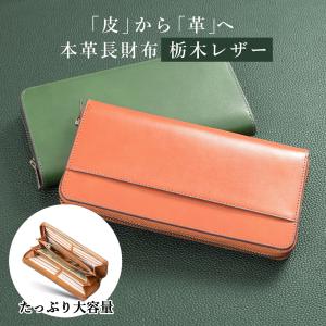 財布 メンズ 長財布 本革 栃木レザー 牛革 ロングウォレット 大容量 カード収納 小銭入れ付き 薄型 軽量 多収納 高級感 ビジネス カジュアル ギフト プレゼント