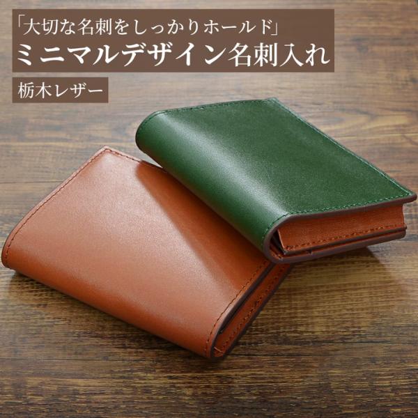 ［30%OFFクーポン対象・5のつく日P10倍］刺入れ メンズ 栃木レザー 本革 名刺ケース 磁石 ...