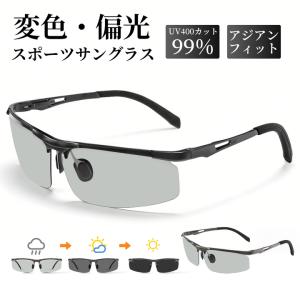 【Erisea】偏光 調光 サングラス メンズ レディース UVカット スポーツ 運転 釣り ゴルフ ランニング 自転車 変色 紫外線 偏光調光 軽量 ギフト