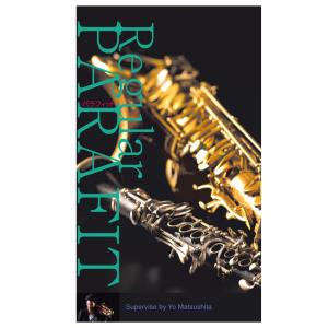 【送料込み・郵便にて発送】パラフィット レギュラー PARAFIT　REGULAR 60mm×90mm×2枚【雑貨/歯紙/口紙/サックス/クラリネット/aube-wine】｜aube-wine