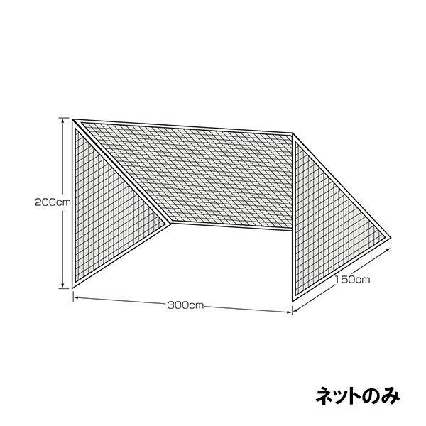 【メーカー直送商品】【代引き不可】 [KANEYA]カネヤ ミニゴールネット 幅3m×高2m×奥1....