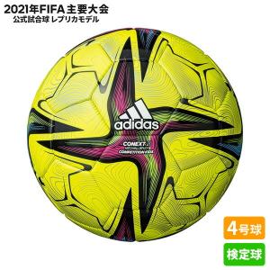 [adidas]アディダス CONEXT21 コネクト サッカーボール 4号球 (AF431Y)Cイエロー[取寄商品]