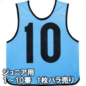 molten（モルテン） ゲームベストジュニア 小学校用 1~30番単品 番号