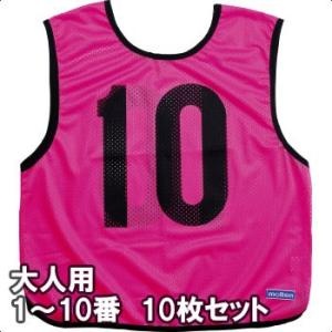 プーマ　ビブス10枚セット　ピンク　XXLサイズ PUMA（プーマ） サッカービブス10枚セット（2~11番） (920604)(03