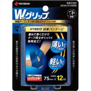 [battlewin]バトルウィン(ニチバン) Wグリップ HYBRID自着バンテージ 75mm×12m (WGP75FBL) ブルー