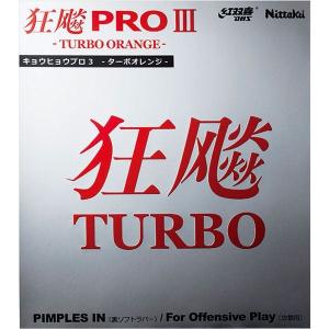 【メール便】 [Nittaku]ニッタク 裏ソフト 粘着性ラバー【黒】 キョウヒョウプロ3ターボオレンジ (NR8721)(71)
