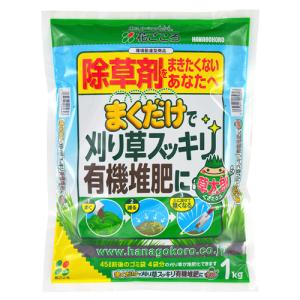 花ごころ まくだけで刈り草スッキリ 有機堆肥に 草太郎 1kg 除草剤を使いたくない方に たい肥作り 雑草の分解を早めます ガーデニングに 再生剤