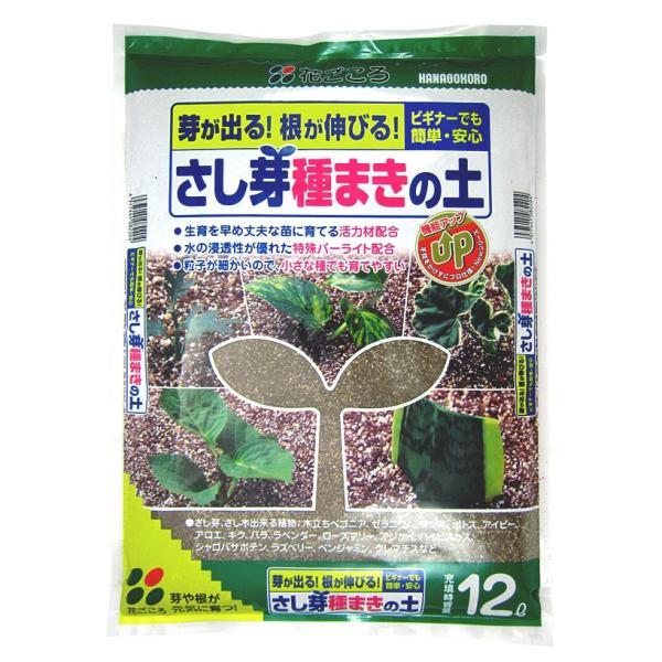 花ごころ さし芽種まきの土　12L　発芽しやすく軽い『たねまき』専用の培養土です。 初めての方も安心...