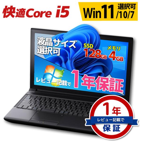快適 Core i5 ノートパソコン 店長おまかせ 東芝 富士通 NEC DELL HP等 SSD ...