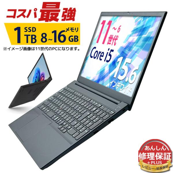 Core i5 コスパ最強 店長おまかせ ノートパソコン 第11世代〜6世代CPU レビューで延長保...