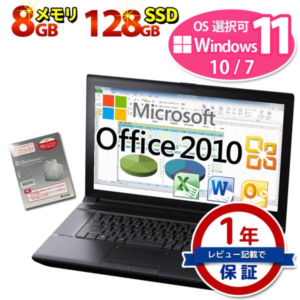 正規 Microsoft Office Personal 2010 ノートパソコン 店長おまかせ C...