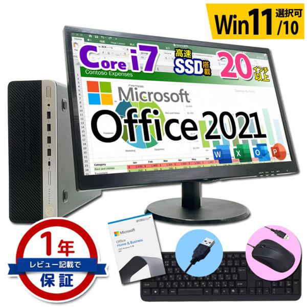 Microsoft Office H&amp;B 2021 デスクトップPC 液晶セット 店長おまかせ 第8...