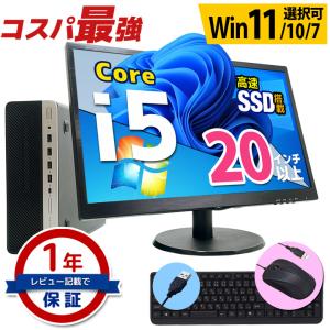 デスクトップ パソコン 液晶セット 第8世代〜第4世代 Core i5 富士通 NEC DELL H...