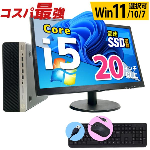 デスクトップ パソコン 液晶セット 第8世代〜第4世代 Core i5 富士通 NEC DELL H...