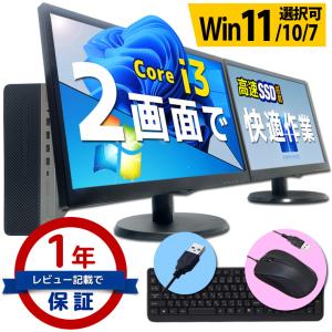 デスクトップPC デュアルモニターセット モニター2台 第8世代〜4世代 Core i3 店長おまか...