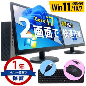 デスクトップ デュアルモニターセット 第8世代〜第4世代 Core i7 店長おまかせ メモリ16〜8GB SSD1TB〜256GB 富士通/NEC/DELL/HP/Lenovo等 液晶2台セット 中古｜auc-puran