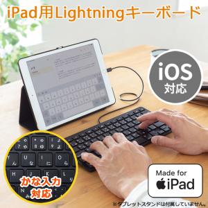 未使用品 iPad用 キーボード サンワサプライ SKB-IP3BK MFi認証 有線 Lightning ライトニング iOS iPhone・iPad タブレット  電池不要 テレワーク ネコポス｜auc-puran