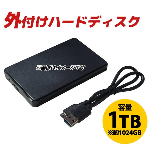 外付けハードディスク 1TB（1024GB）USB3.0 パスパワー メーカー問わず おまかせ 2....