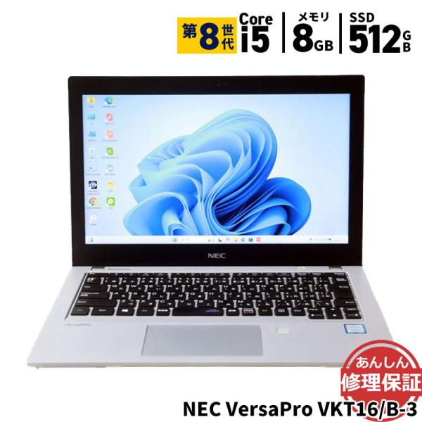 ノートパソコン NEC VKT16/B-3　UltraLite タイプVB Core i5 8250...