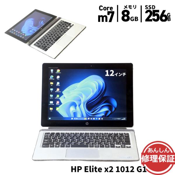 ノートパソコン HP Elite x2 1012 G1 Core m7 6Y75 1.2GHz 8G...