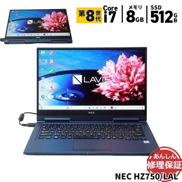 ノートパソコン NEC HZ750/LAL Core i7 8550U 1.8GHz 8GB SSD...