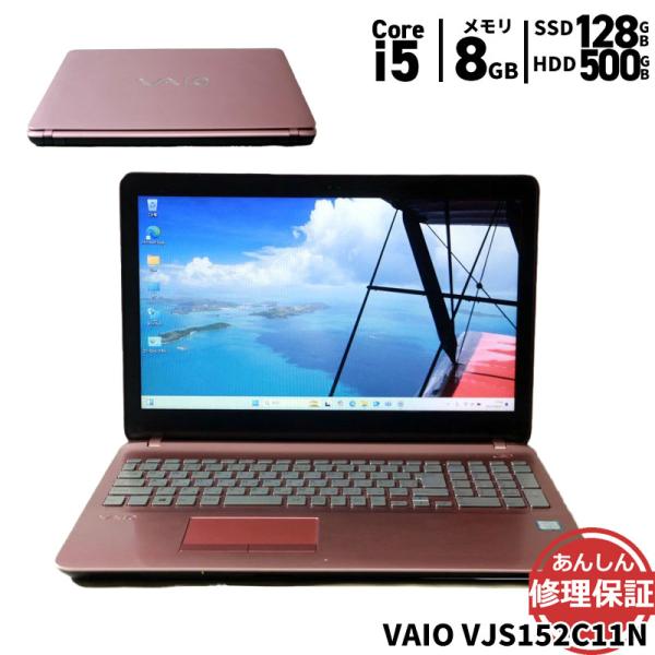 ノートパソコン VAIO VJS152C11N Core i5 7300HQ 2.5GHz 8GB ...