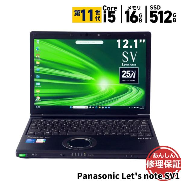 ノートパソコン Panasonic CF-SV1CS6QP Core i5 1135G7 2.4GH...