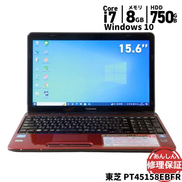 ノートパソコン 東芝 PT45158EBFR Core i7 2670QM 2.20GHz 8GB ...