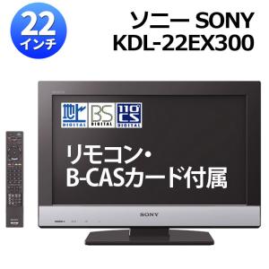 22インチ 地上デジタルテレビ SONY ソニー BRAVIA ブラビア KDL-22EX300 BS CS リモコン付き B-CASカード付き