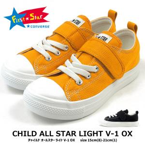 コンバース CONVERSE スニーカー CHILD ALL STAR LIGHT V-1 OX チャイルド オールスター ライト V-1 OX キッズ｜auckutsu-nishimura