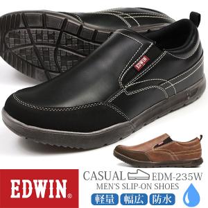エドウィン スニーカー メンズ 靴 スリッポン 黒 ブラック ブラウン 防水 雨 軽量 軽い 疲れない 幅広 ワイズ 4E EDWIN EDM-235W｜auckutsu-nishimura