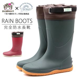 20%OFFセール  レインブーツ レディース 長靴 カーキ ワイン 完全防水 雨 農作業 風防 幅広 ワイズ 3E フーソレイユ FU-SOLEIL FU5004｜auckutsu-nishimura