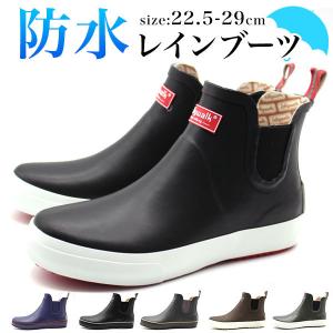 レインブーツ メンズ レディース 長靴 ショート 黒