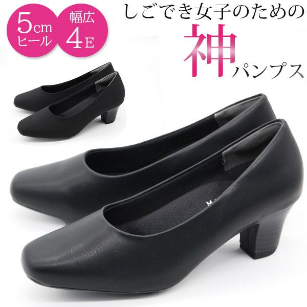パンプス レディース 靴 黒 ブラック オフィス フォーマル 痛くない 疲れない 5cm ヒール 仕...