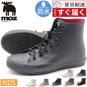 モズ レインシューズ キッズ ハイカット 子供 長靴